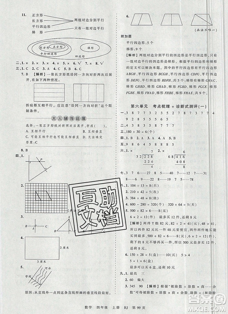 2019年秋新版王朝霞德才兼?zhèn)渥鳂I(yè)創(chuàng)新設(shè)計四年級數(shù)學(xué)上冊人教版答案