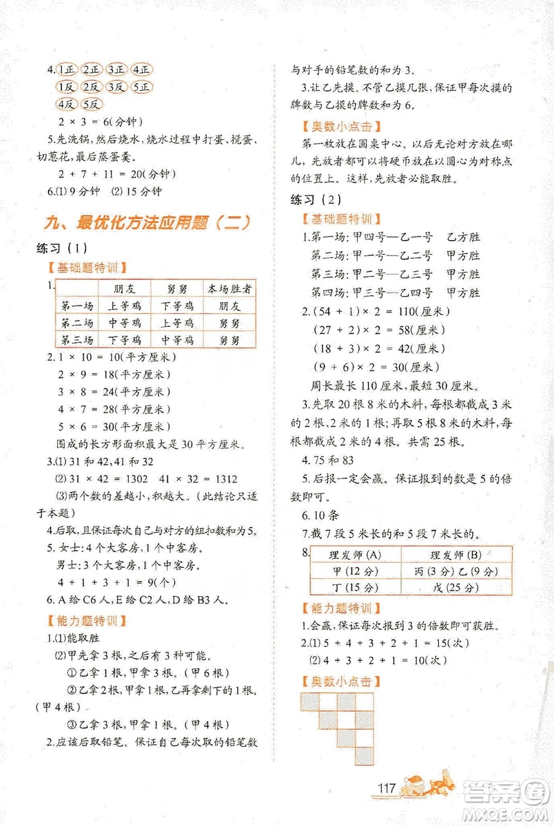 北方婦女兒童出版社2019小學(xué)生應(yīng)用題特訓(xùn)四年級上冊答案