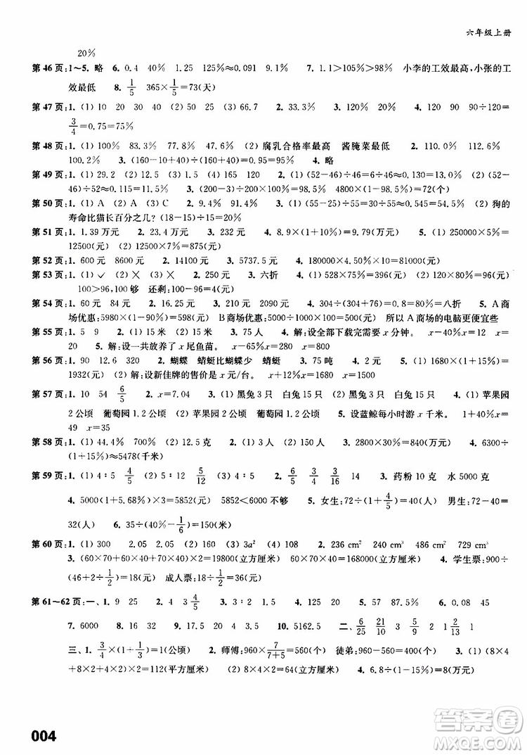 2019年練習(xí)與測試小學(xué)數(shù)學(xué)蘇教版六年級上冊參考答案