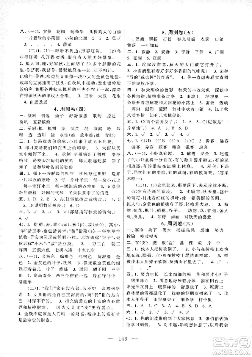 黃山書社2019走進重點初中拓展與培優(yōu)測試卷三年級語文上冊人教版答案