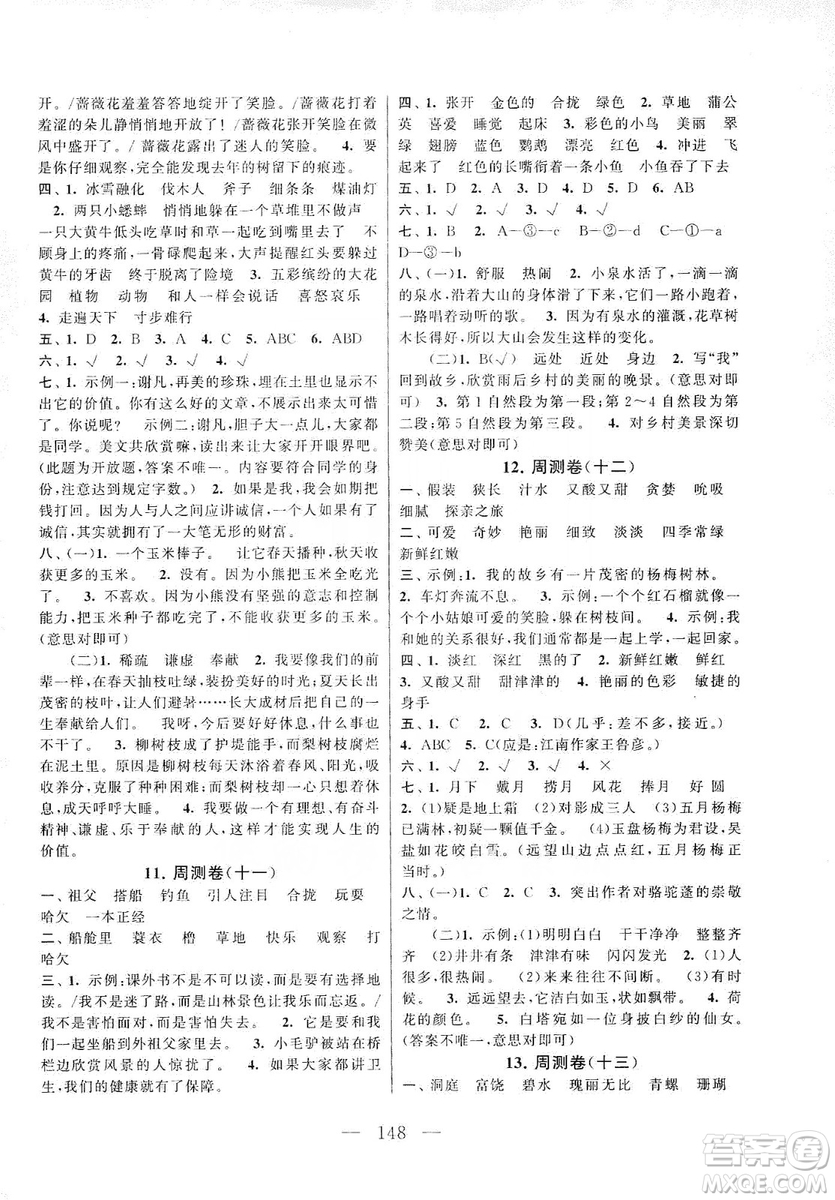 黃山書社2019走進重點初中拓展與培優(yōu)測試卷三年級語文上冊人教版答案