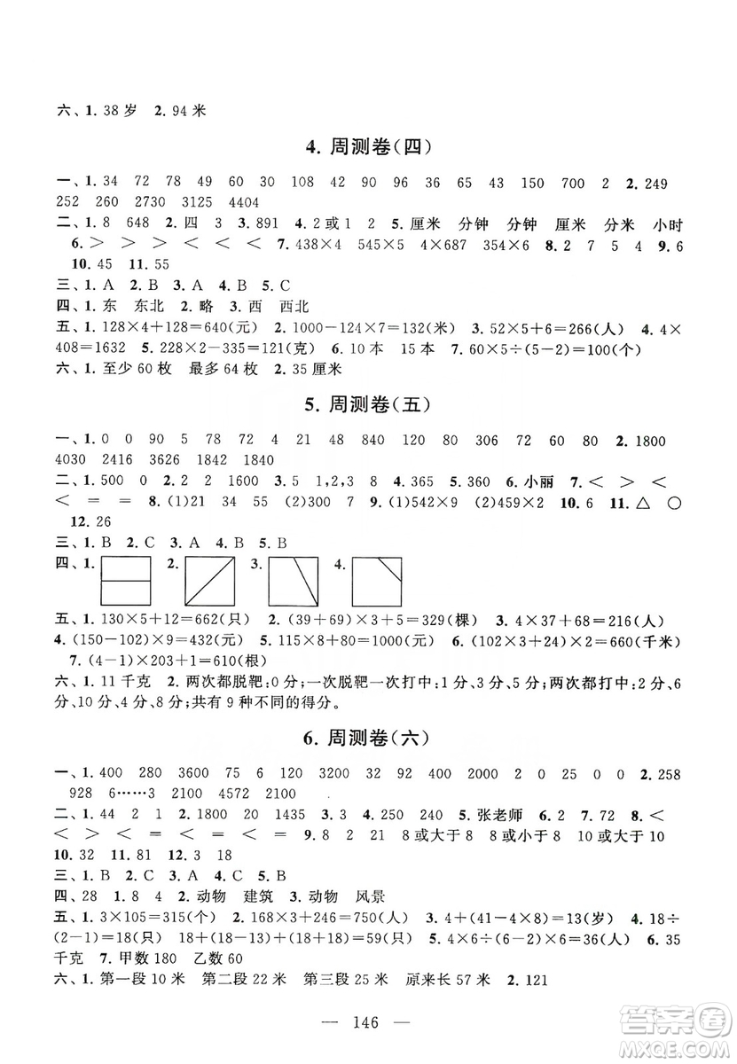 黃山書社2019走進(jìn)重點(diǎn)初中拓展與培優(yōu)測(cè)試卷三年級(jí)數(shù)學(xué)上冊(cè)江蘇版答案