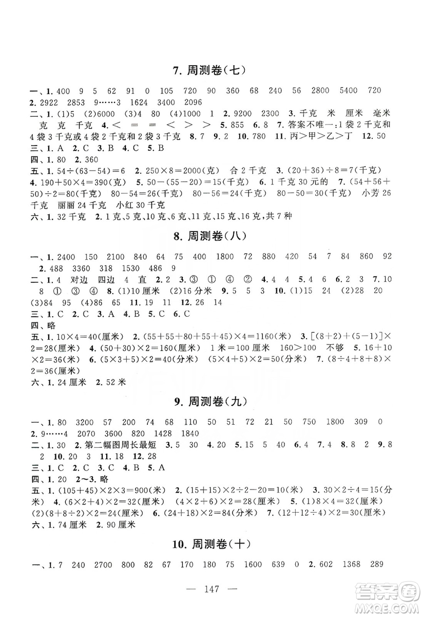 黃山書社2019走進(jìn)重點(diǎn)初中拓展與培優(yōu)測(cè)試卷三年級(jí)數(shù)學(xué)上冊(cè)江蘇版答案