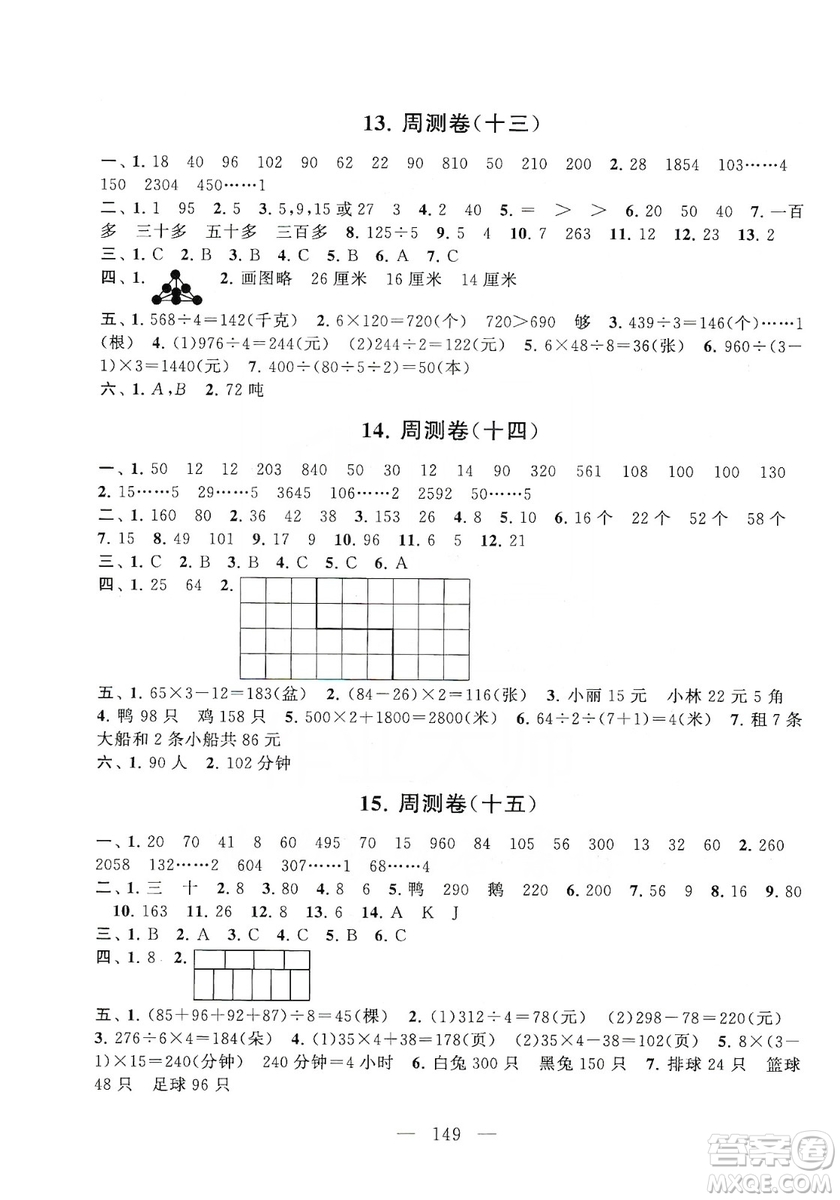 黃山書社2019走進(jìn)重點(diǎn)初中拓展與培優(yōu)測(cè)試卷三年級(jí)數(shù)學(xué)上冊(cè)江蘇版答案