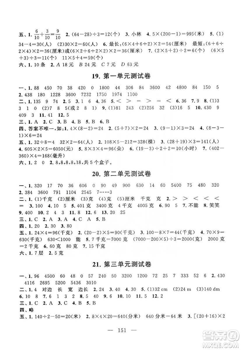 黃山書社2019走進(jìn)重點(diǎn)初中拓展與培優(yōu)測(cè)試卷三年級(jí)數(shù)學(xué)上冊(cè)江蘇版答案