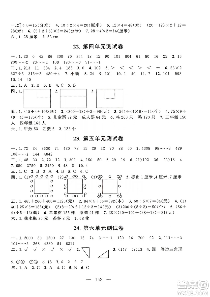 黃山書社2019走進(jìn)重點(diǎn)初中拓展與培優(yōu)測(cè)試卷三年級(jí)數(shù)學(xué)上冊(cè)江蘇版答案