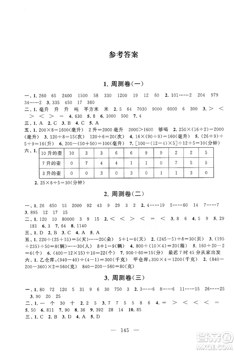 黃山書社2019走進重點初中拓展與培優(yōu)測試卷四年級數(shù)學(xué)上冊江蘇版答案