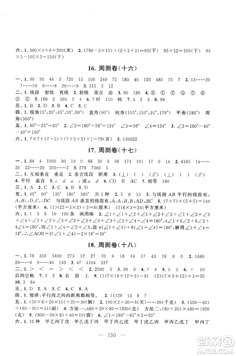 黃山書社2019走進重點初中拓展與培優(yōu)測試卷四年級數(shù)學(xué)上冊江蘇版答案