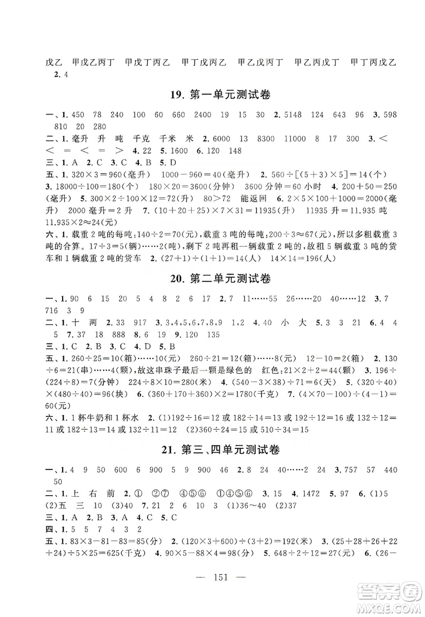 黃山書社2019走進重點初中拓展與培優(yōu)測試卷四年級數(shù)學(xué)上冊江蘇版答案