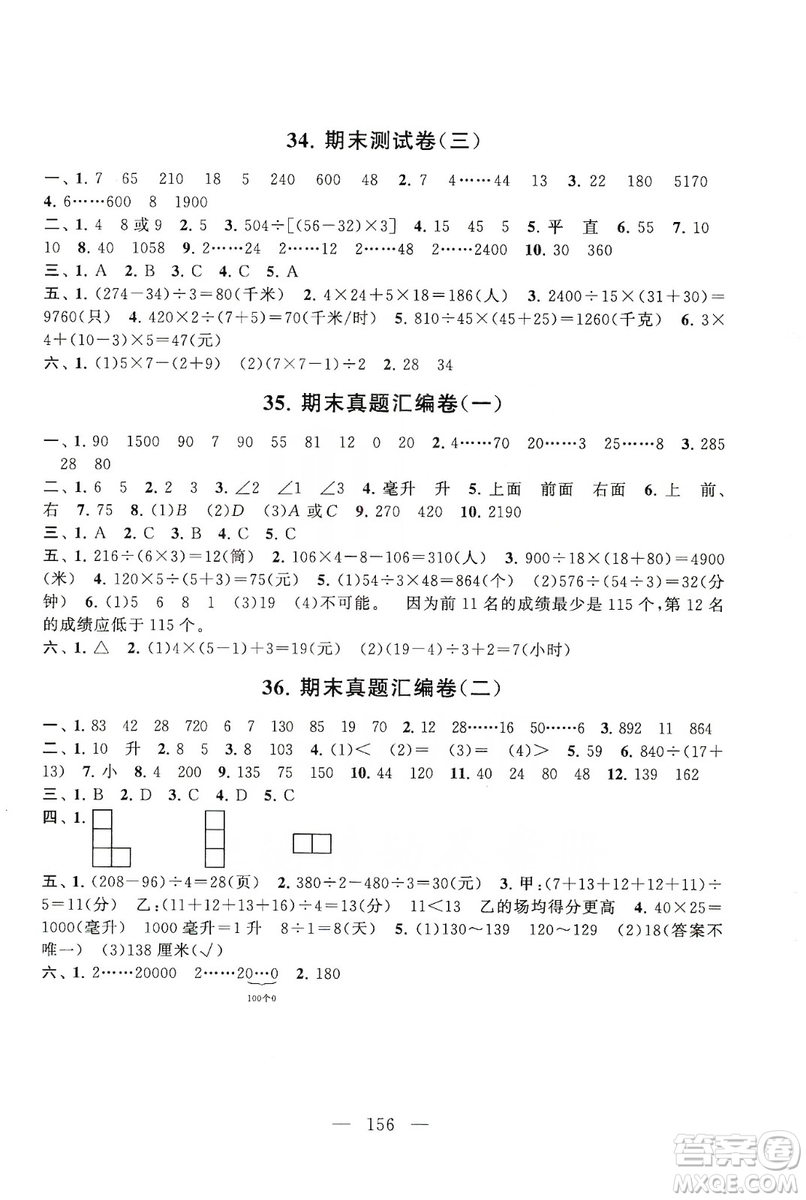 黃山書社2019走進重點初中拓展與培優(yōu)測試卷四年級數(shù)學(xué)上冊江蘇版答案