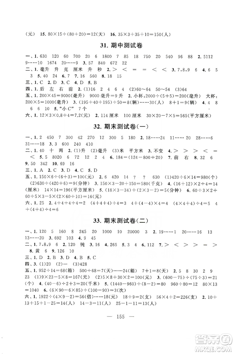 黃山書社2019走進重點初中拓展與培優(yōu)測試卷四年級數(shù)學(xué)上冊江蘇版答案