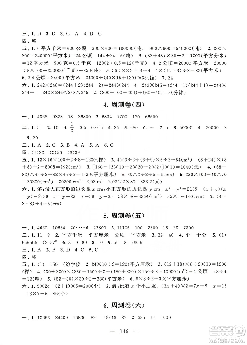 黃山書社2019走進(jìn)重點(diǎn)初中拓展與培優(yōu)測試卷五年級(jí)數(shù)學(xué)上冊(cè)江蘇版答案