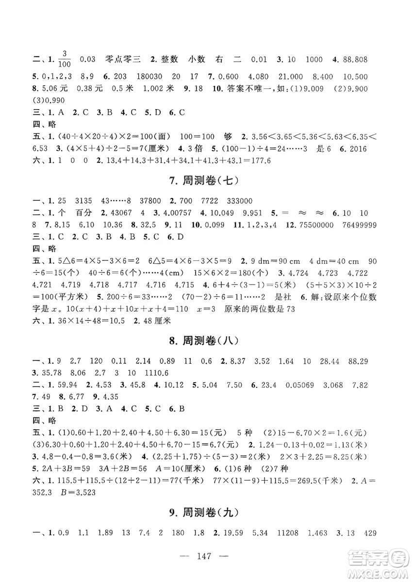 黃山書社2019走進(jìn)重點(diǎn)初中拓展與培優(yōu)測試卷五年級(jí)數(shù)學(xué)上冊(cè)江蘇版答案