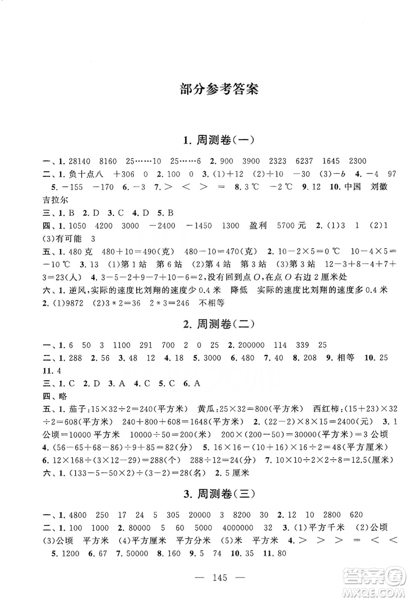 黃山書社2019走進(jìn)重點(diǎn)初中拓展與培優(yōu)測試卷五年級(jí)數(shù)學(xué)上冊(cè)江蘇版答案