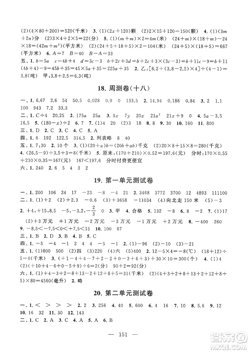 黃山書社2019走進(jìn)重點(diǎn)初中拓展與培優(yōu)測試卷五年級(jí)數(shù)學(xué)上冊(cè)江蘇版答案