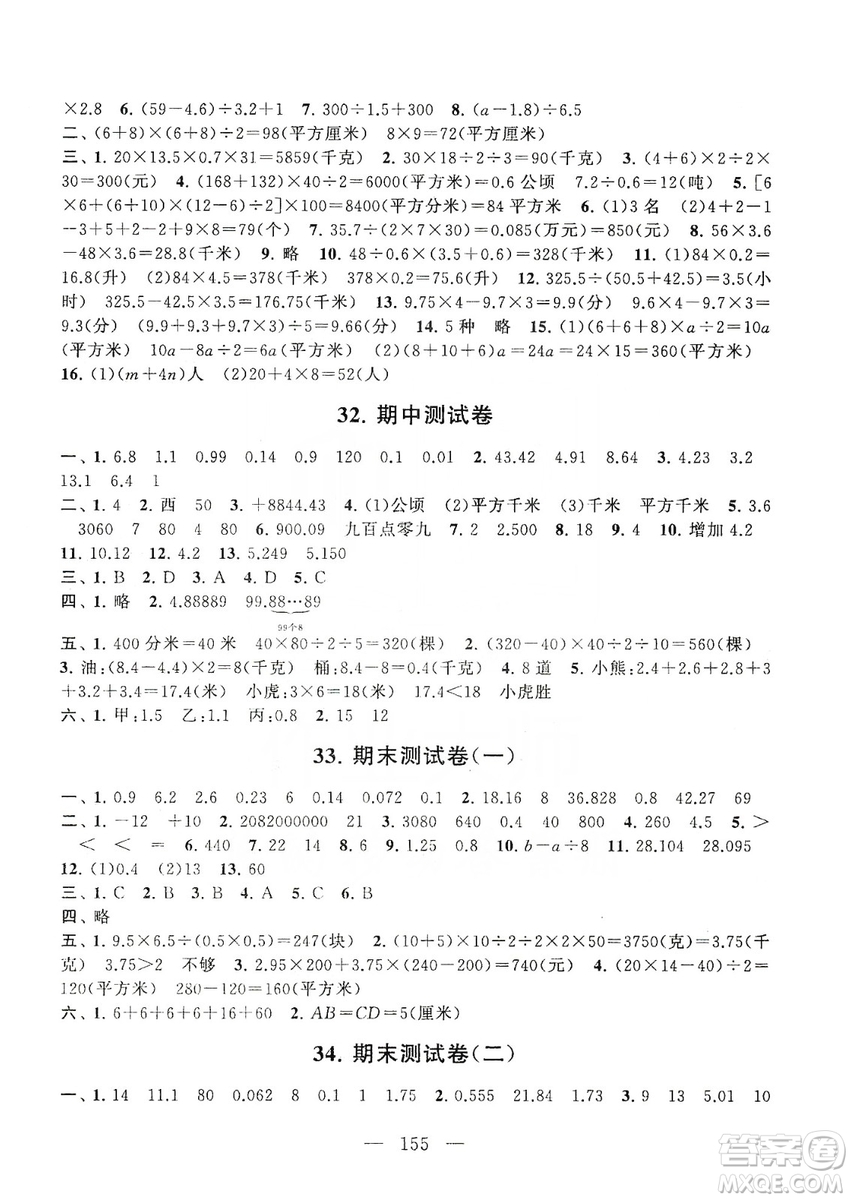 黃山書社2019走進(jìn)重點(diǎn)初中拓展與培優(yōu)測試卷五年級(jí)數(shù)學(xué)上冊(cè)江蘇版答案