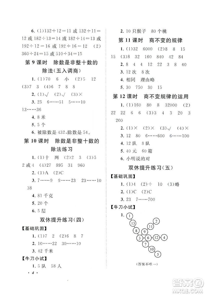 江蘇人民出版社2019小學(xué)版走進(jìn)重點(diǎn)初中拓展與培優(yōu)數(shù)學(xué)四年級(jí)上冊(cè)江蘇版適用答案