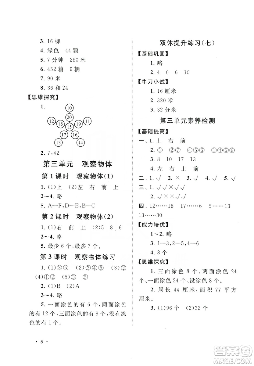 江蘇人民出版社2019小學(xué)版走進(jìn)重點(diǎn)初中拓展與培優(yōu)數(shù)學(xué)四年級(jí)上冊(cè)江蘇版適用答案