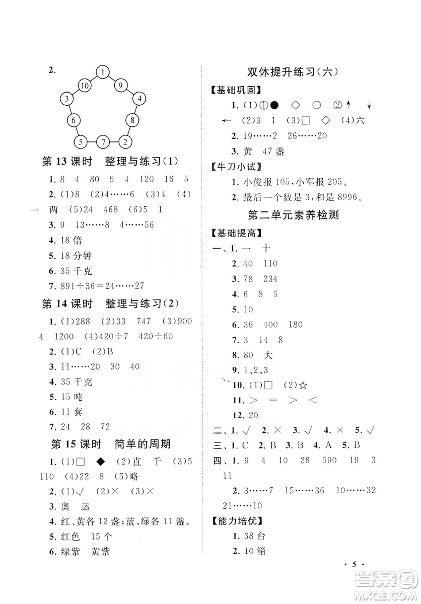 江蘇人民出版社2019小學(xué)版走進(jìn)重點(diǎn)初中拓展與培優(yōu)數(shù)學(xué)四年級(jí)上冊(cè)江蘇版適用答案