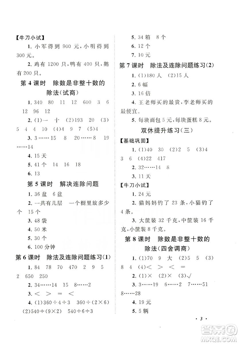 江蘇人民出版社2019小學(xué)版走進(jìn)重點(diǎn)初中拓展與培優(yōu)數(shù)學(xué)四年級(jí)上冊(cè)江蘇版適用答案