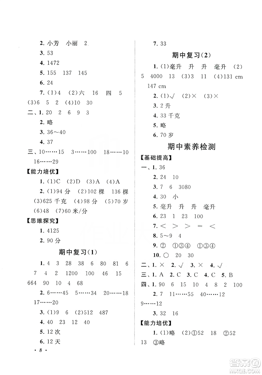 江蘇人民出版社2019小學(xué)版走進(jìn)重點(diǎn)初中拓展與培優(yōu)數(shù)學(xué)四年級(jí)上冊(cè)江蘇版適用答案