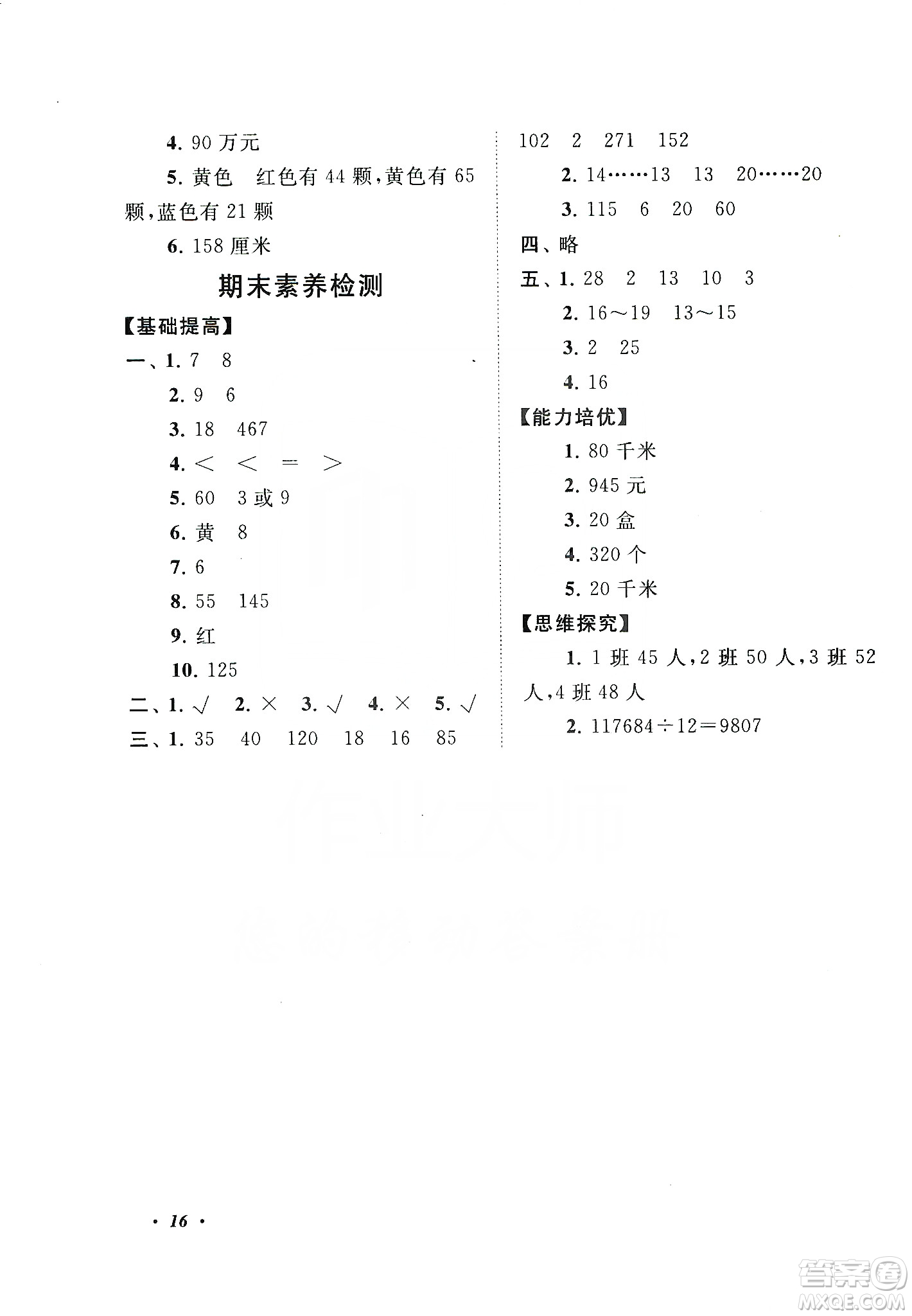 江蘇人民出版社2019小學(xué)版走進(jìn)重點(diǎn)初中拓展與培優(yōu)數(shù)學(xué)四年級(jí)上冊(cè)江蘇版適用答案