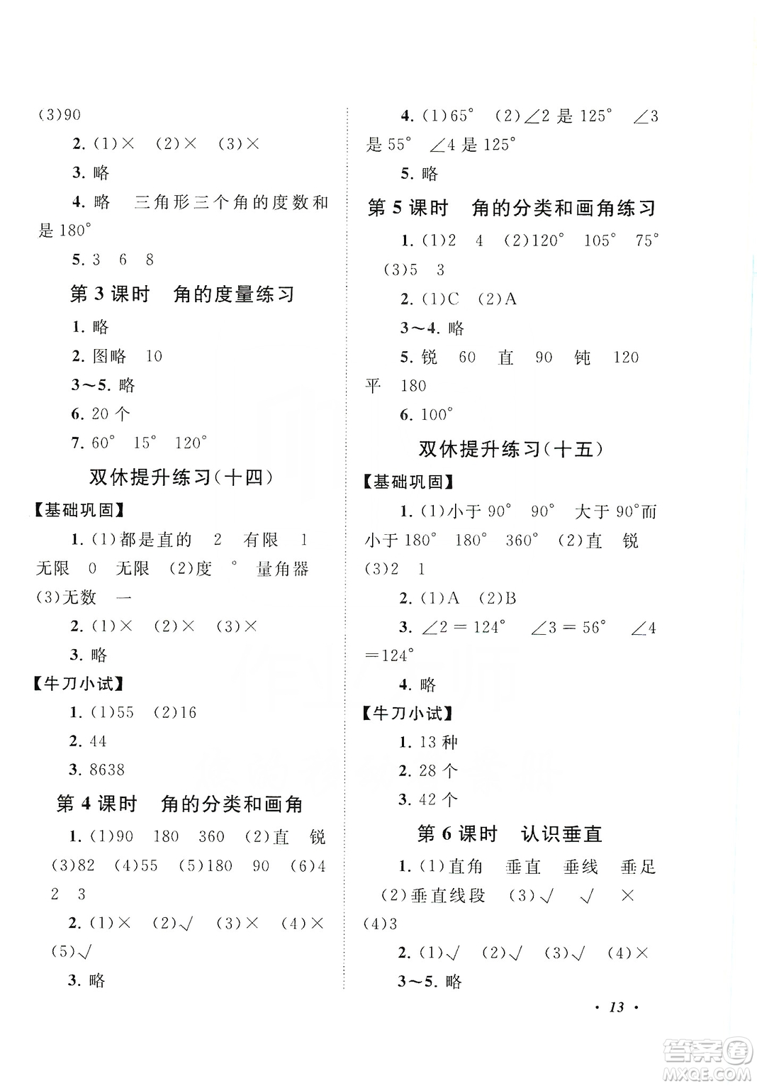 江蘇人民出版社2019小學(xué)版走進(jìn)重點(diǎn)初中拓展與培優(yōu)數(shù)學(xué)四年級(jí)上冊(cè)江蘇版適用答案