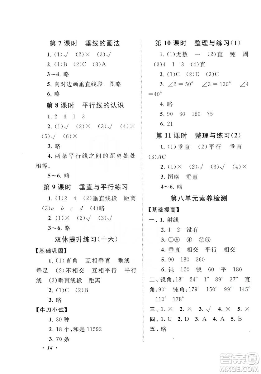 江蘇人民出版社2019小學(xué)版走進(jìn)重點(diǎn)初中拓展與培優(yōu)數(shù)學(xué)四年級(jí)上冊(cè)江蘇版適用答案