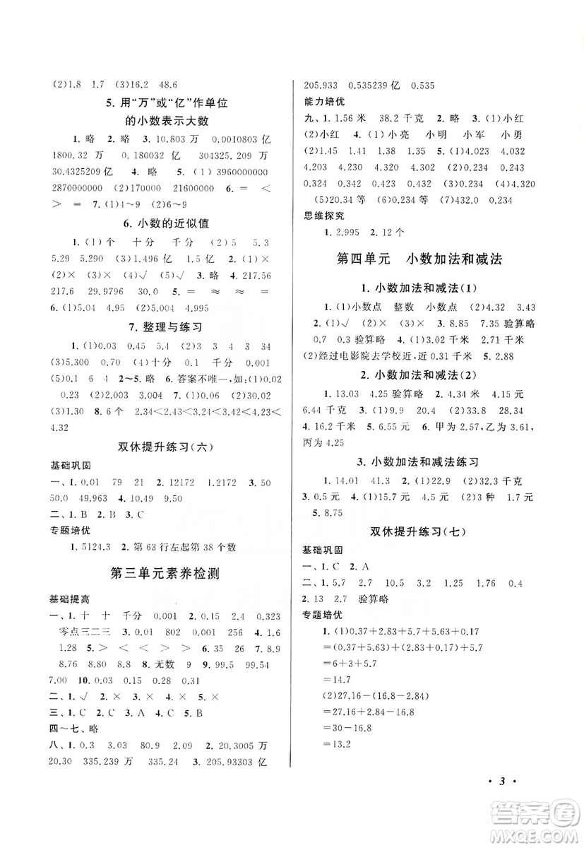 江蘇人民出版社2019小學(xué)版走進(jìn)重點(diǎn)初中拓展與培優(yōu)數(shù)學(xué)五年級上冊江蘇版適用答案