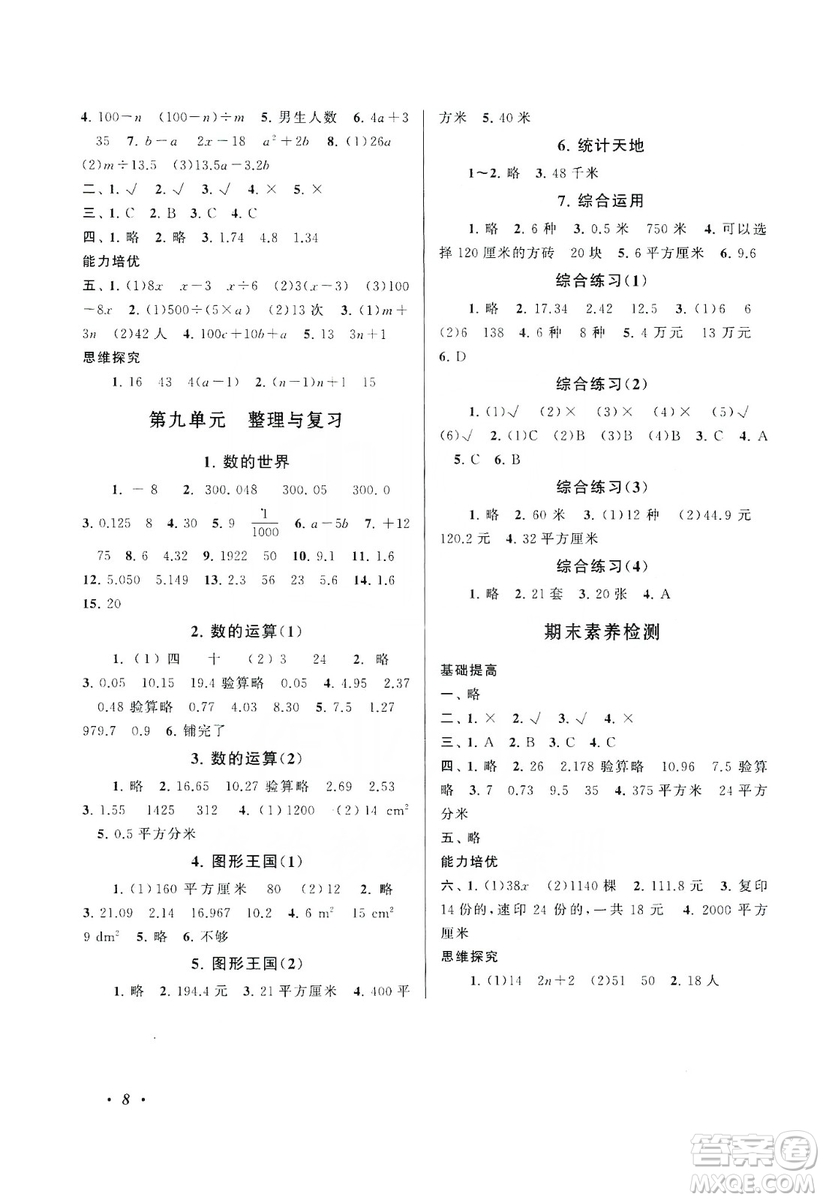 江蘇人民出版社2019小學(xué)版走進(jìn)重點(diǎn)初中拓展與培優(yōu)數(shù)學(xué)五年級上冊江蘇版適用答案