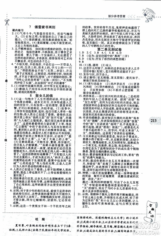 2019年新課程新練習語文九年級全一冊人教版參考答案