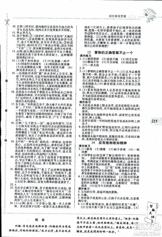 2019年新課程新練習語文九年級全一冊人教版參考答案