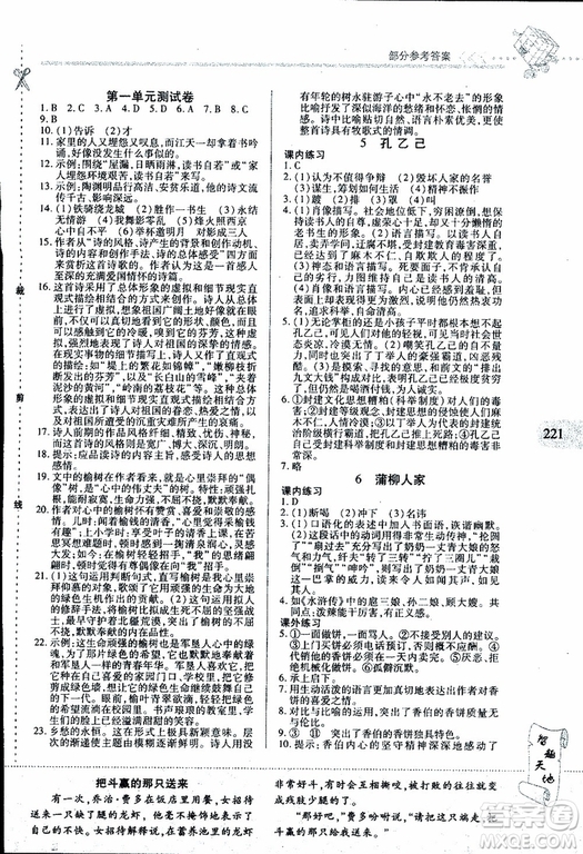 2019年新課程新練習語文九年級全一冊人教版參考答案