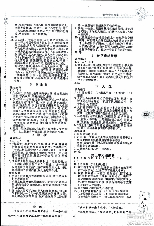 2019年新課程新練習語文九年級全一冊人教版參考答案