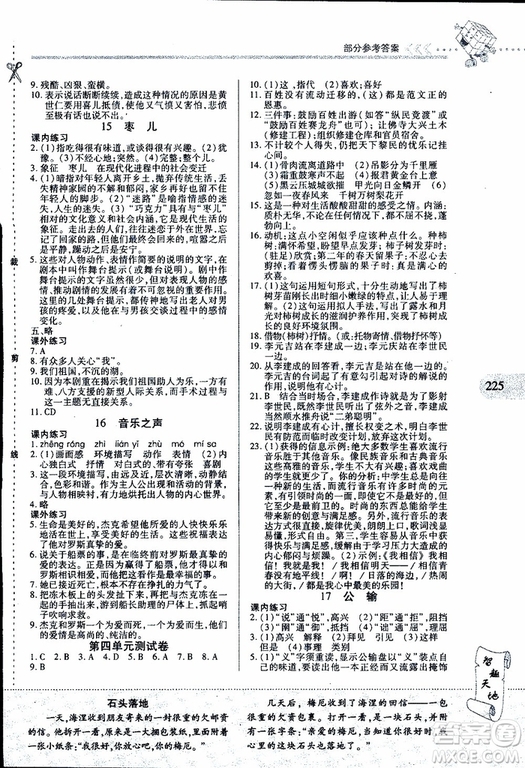 2019年新課程新練習語文九年級全一冊人教版參考答案