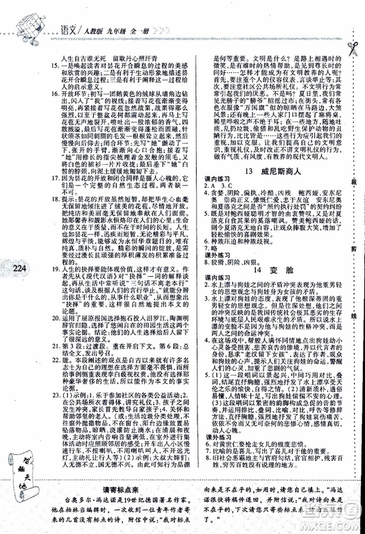 2019年新課程新練習語文九年級全一冊人教版參考答案