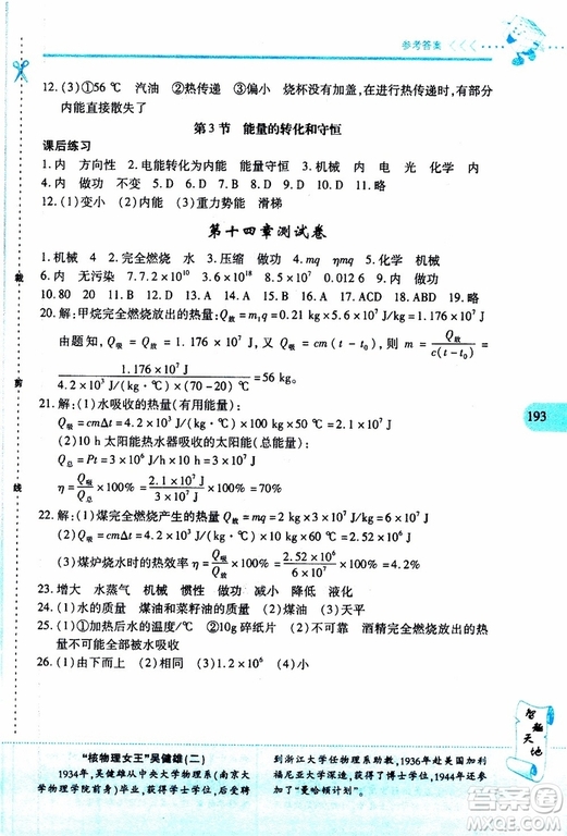 2019年新課程新練習(xí)物理九年級(jí)全一冊(cè)人教版參考答案