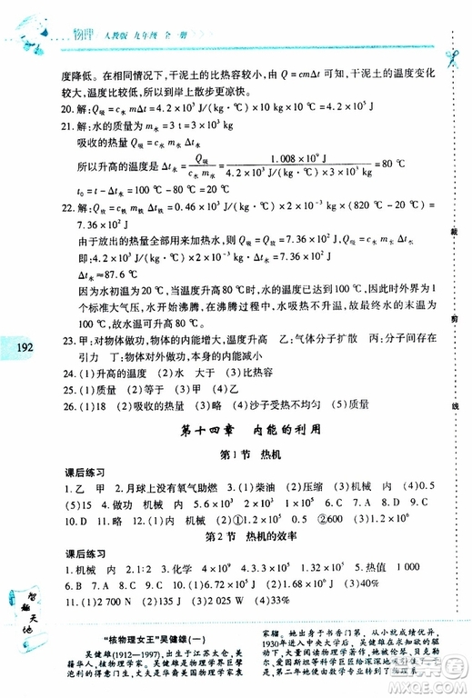 2019年新課程新練習(xí)物理九年級(jí)全一冊(cè)人教版參考答案