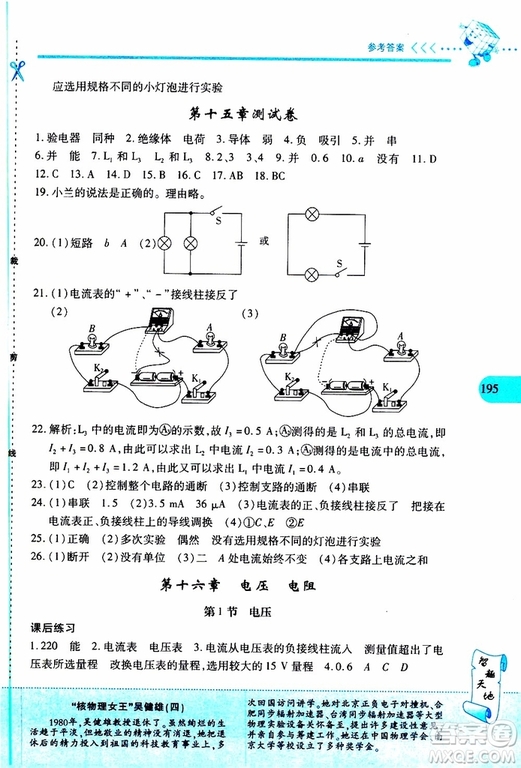 2019年新課程新練習(xí)物理九年級(jí)全一冊(cè)人教版參考答案