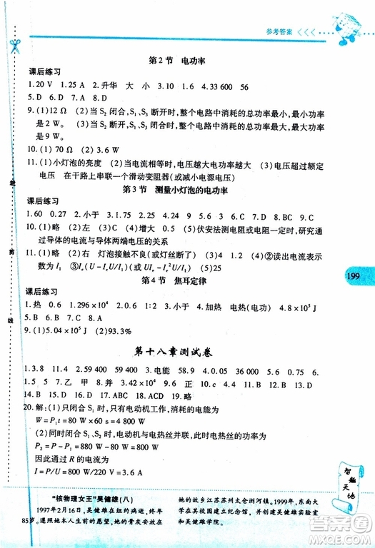 2019年新課程新練習(xí)物理九年級(jí)全一冊(cè)人教版參考答案