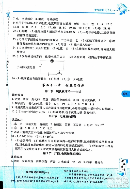 2019年新課程新練習(xí)物理九年級(jí)全一冊(cè)人教版參考答案