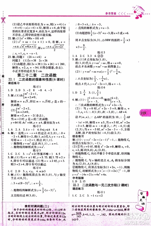 2019年新課程新練習數(shù)學九年級全一冊人教版參考答案