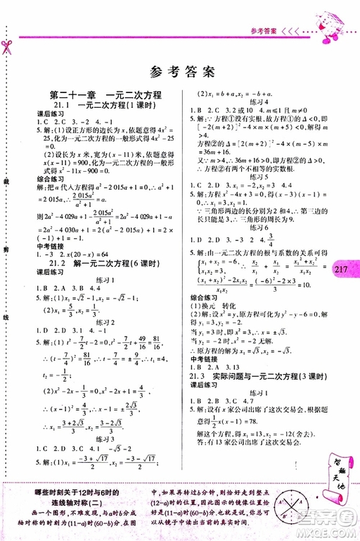 2019年新課程新練習數(shù)學九年級全一冊人教版參考答案