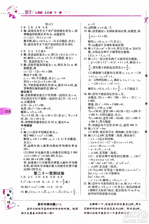 2019年新課程新練習數(shù)學九年級全一冊人教版參考答案