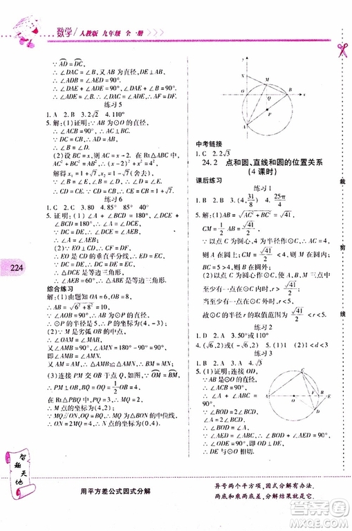 2019年新課程新練習數(shù)學九年級全一冊人教版參考答案