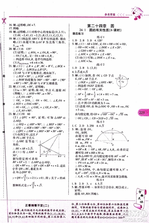 2019年新課程新練習數(shù)學九年級全一冊人教版參考答案