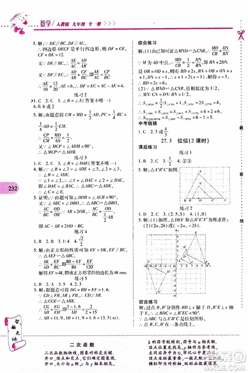 2019年新課程新練習數(shù)學九年級全一冊人教版參考答案