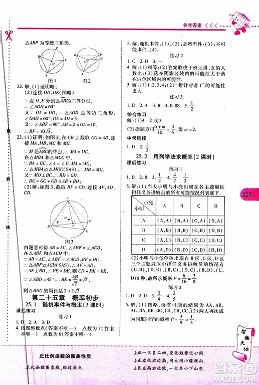 2019年新課程新練習數(shù)學九年級全一冊人教版參考答案