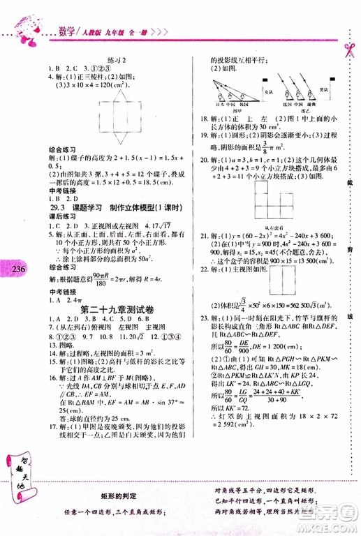 2019年新課程新練習數(shù)學九年級全一冊人教版參考答案