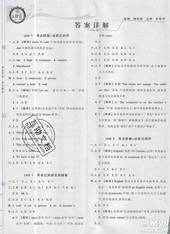 江西人民出版社2019年王朝霞考點梳理時習卷四年級英語上冊人教版答案